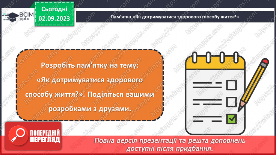 №09 - Здоров'я нації – багатство держави: як зберегти його разом?26