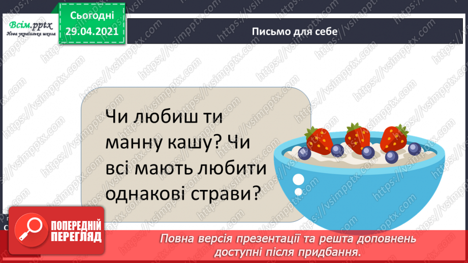 №048-49 - Ненаголошені е, и в коренях слів15 №048-49 - Ненаголошені е, и в коренях слів15