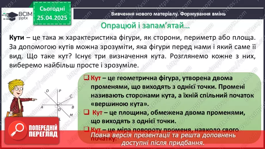№63 - Елементарні геометричні фігури та їхні властивості.14 №63 - Елементарні геометричні фігури та їхні властивості.14