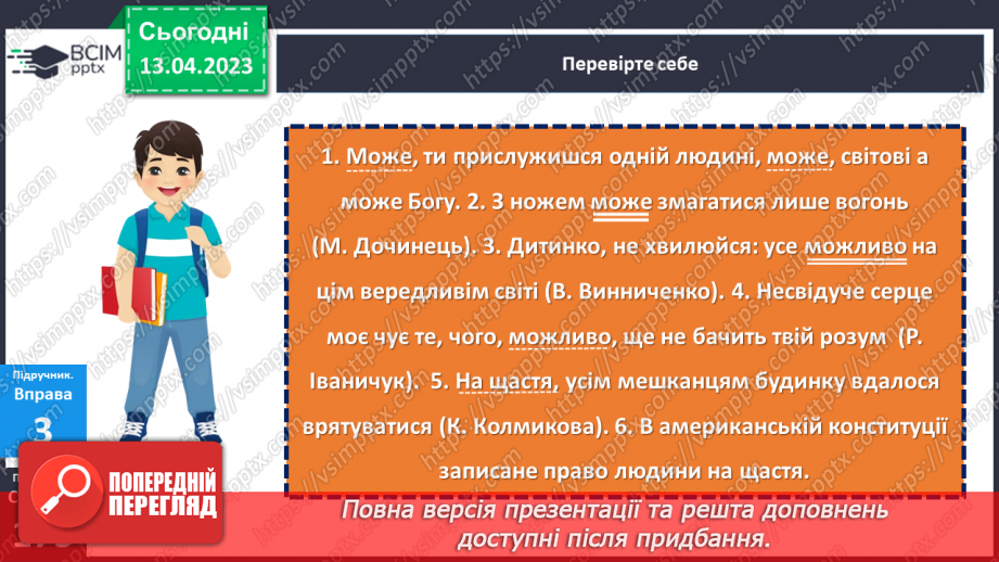 №125 - Розвиток мовлення. Вставні слова. Відокремлення вставних слів на письмі комами.12 №125 - Розвиток мовлення. Вставні слова. Відокремлення вставних слів на письмі комами.12