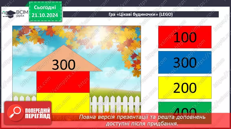 №036 - Додавання і віднімання розрядних чисел. Побудова прямокутника (квадрата). Визначення способів схематично¬го перетворення інформації3