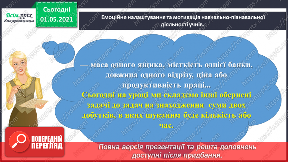 №076 - Досліджуємо задачі на знаходження суми двох добутків2 №076 - Досліджуємо задачі на знаходження суми двох добутків2