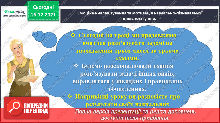 №121 - Розв’язуємо задачі1