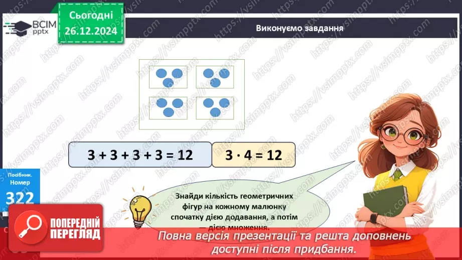 №070 - Складання таблиці множення на 2. Переставна властивість множення.13 №070 - Складання таблиці множення на 2. Переставна властивість множення.13