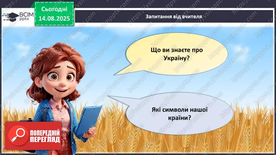 №01 - Моя ненька Україна.10 №01 - Моя ненька Україна.10