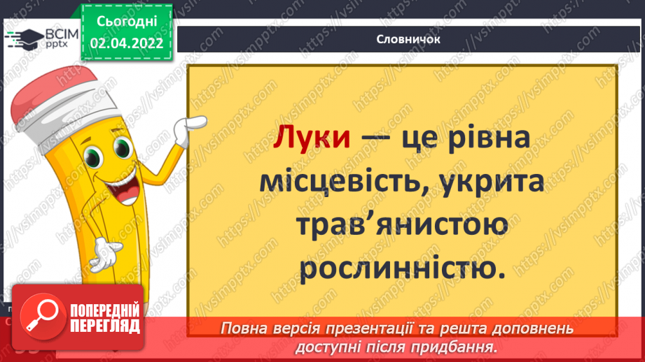 №082-83 - Чому природну зону назвали лісостеповою?17