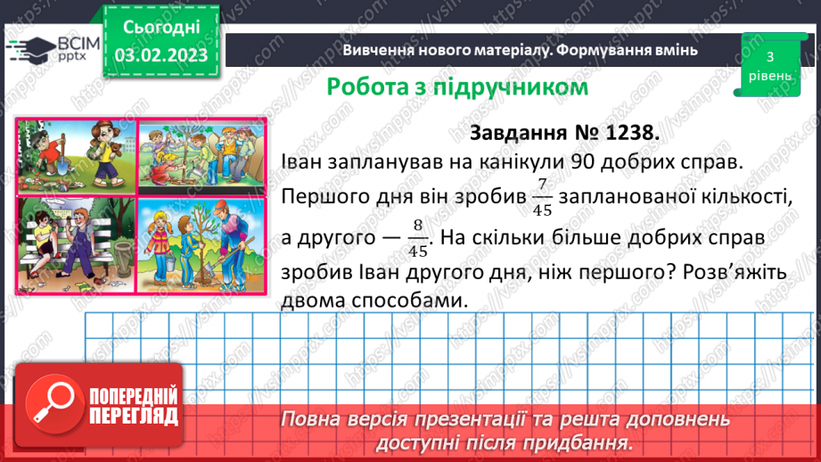 №106 - Розв’язування вправ та задач на додавання і віднімання дробів з однаковими знаменниками.11