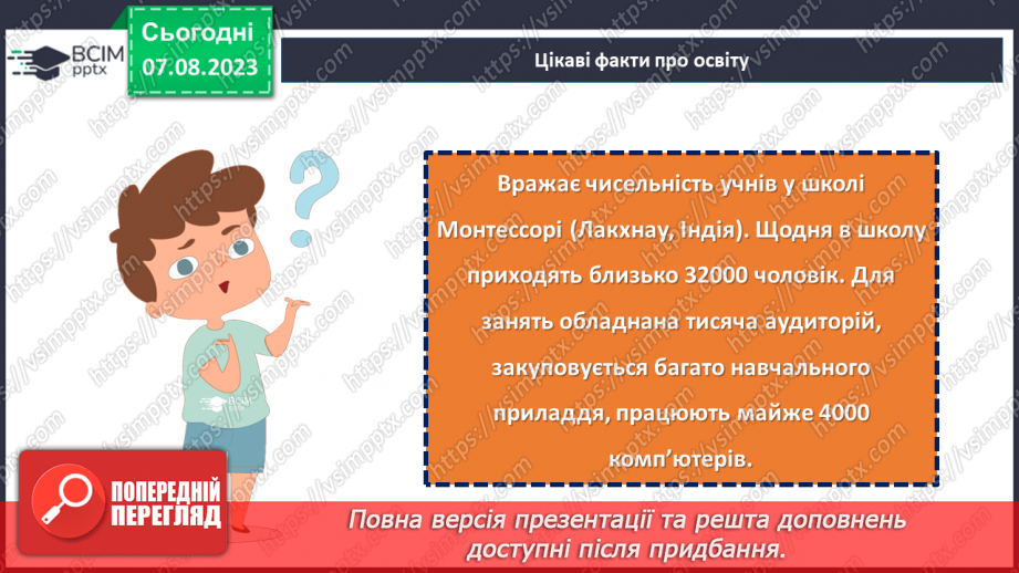 №18 - Важливість освіти у житті людини. Міжнародний день освіти.13