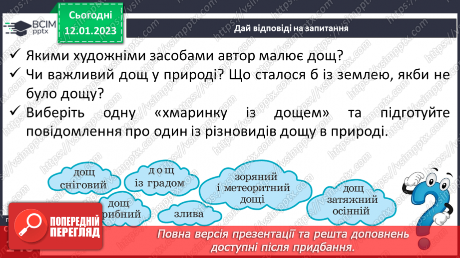 №38 - Уміння бачити красу рідної природи у віршах Максима Рильського «Дощ», «Осінь – маляр із палітрою пишною…»12 №38 - Уміння бачити красу рідної природи у віршах Максима Рильського «Дощ», «Осінь – маляр із палітрою пишною…»12