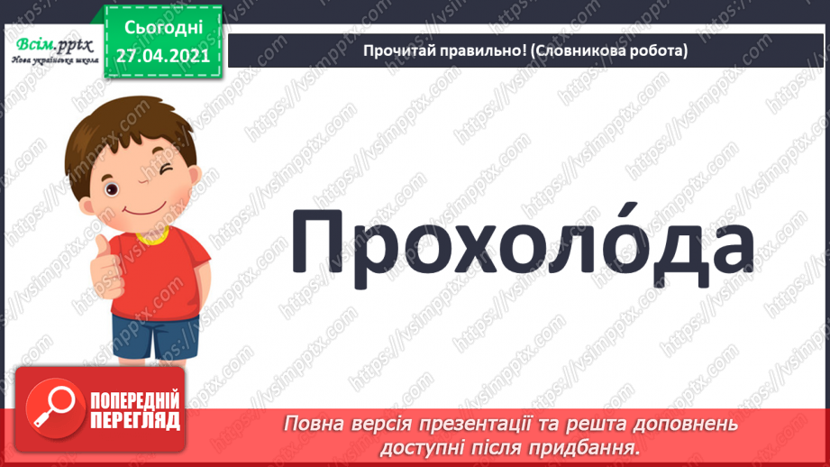 №013 - 014 - Різні настрої осені К. Переліска «Золота осінь», «Недале­ко до зими». Робота з дитячою книжкою13