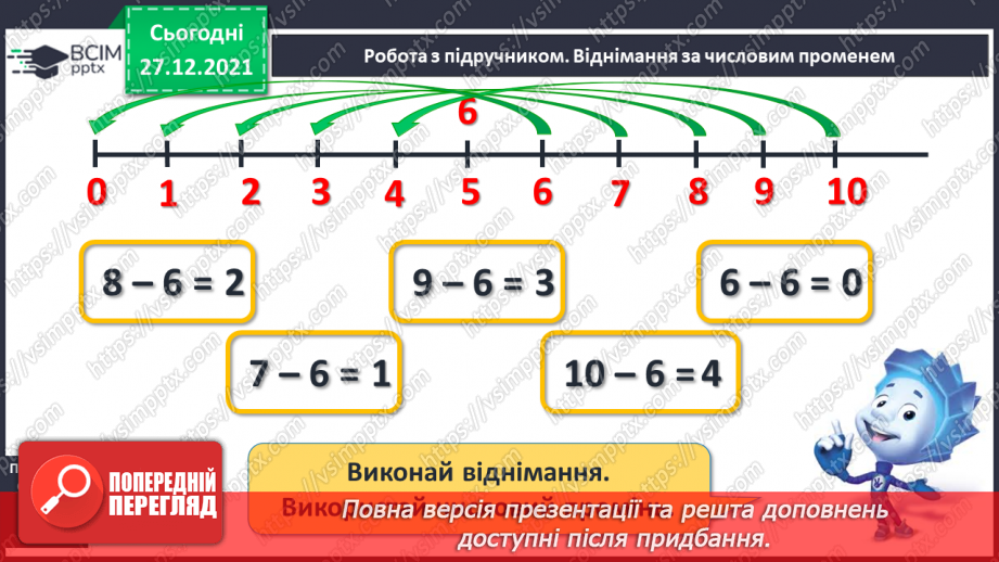 №066 - Додавання й віднімання 6. Обчислення виразів за числовим променем. Робота з геометричним матеріалом9 №066 - Додавання й віднімання 6. Обчислення виразів за числовим променем. Робота з геометричним матеріалом9