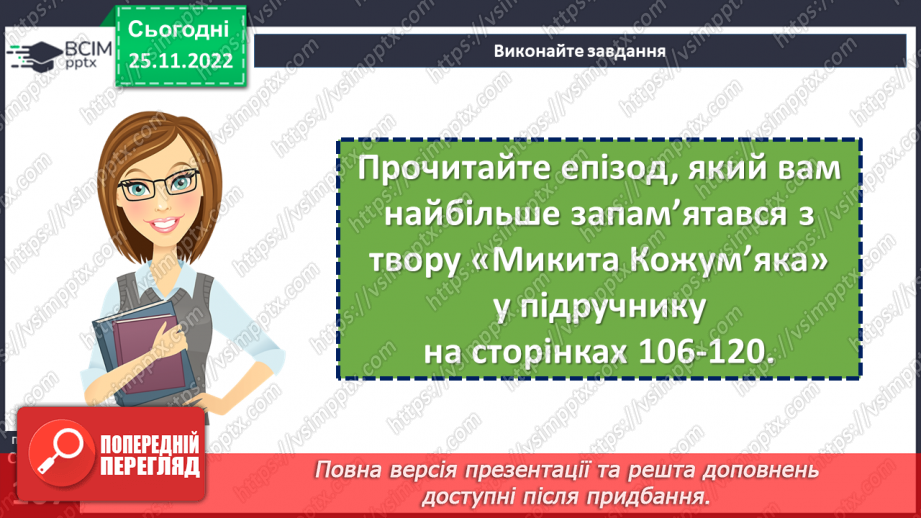 №30-32 - Казка-п’єса як різновид драматичного твору. Зміст та художні особливості казки. Дійові особи казки.8
