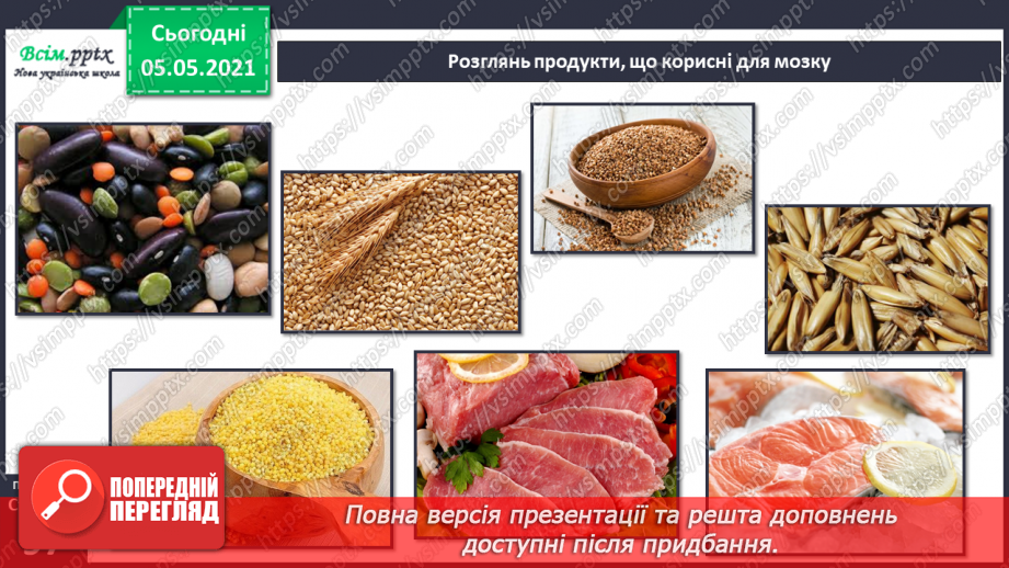 №076-77 - Бережи нервову систему! Практична робота.15