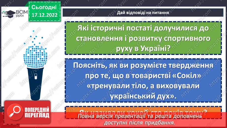 №18-19 - Спортивні звитяги минулого й сьогодення.11
