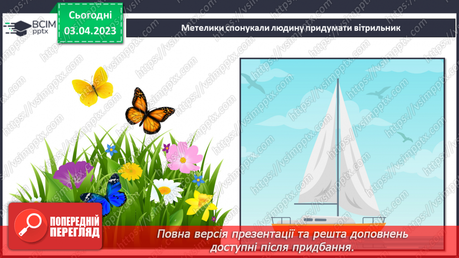 №60 - Вплив людини на природу. Поведінка людини в умовах природних загроз.26