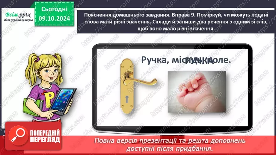 №031 - Розрізняй значення слів.28 №031 - Розрізняй значення слів.28