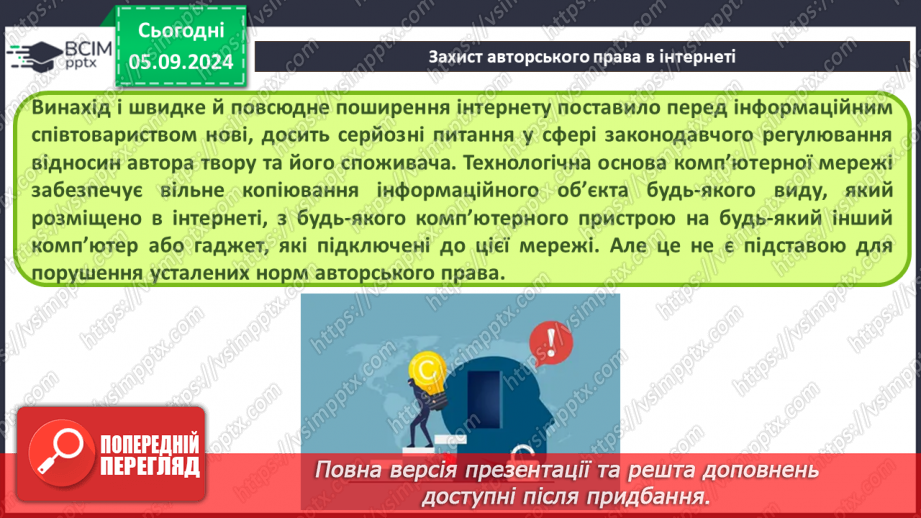 №05 - Загрози при роботі в інтернеті та їх уникнення.33