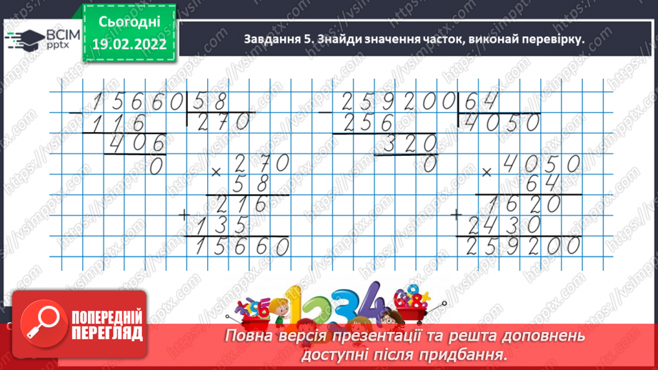 №117 - Ділимо числа, які закінчуються нулями17 №117 - Ділимо числа, які закінчуються нулями17