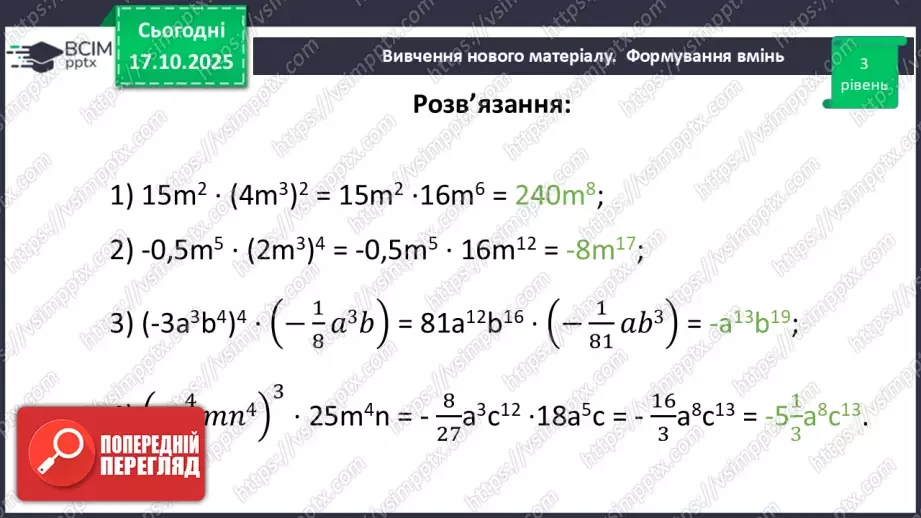 №025 - Розв’язування типових вправ19 №025 - Розв’язування типових вправ19