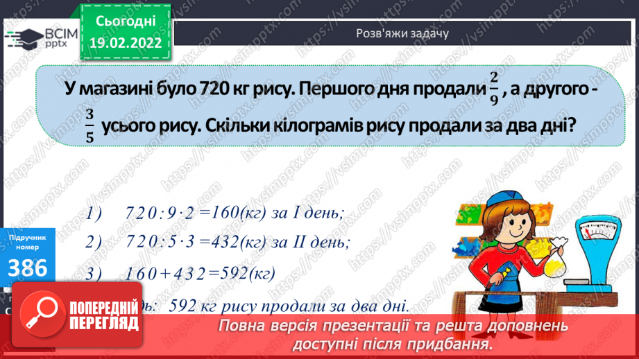 №119 - Заміна розрядного числа добутком одноцифрового числа й відповідної розрядної одиниці. Обчислення виразів зручним способом.13 №119 - Заміна розрядного числа добутком одноцифрового числа й відповідної розрядної одиниці. Обчислення виразів зручним способом.13