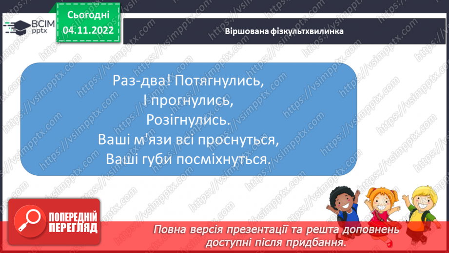 №056 - Розв’язування задач і вправ на побудову променів.8