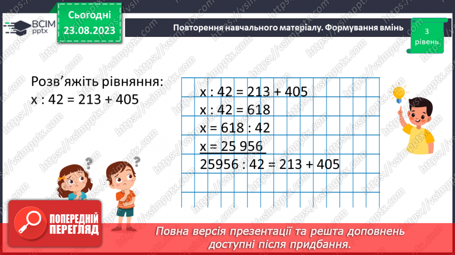 №004 - Розв’язування вправ і задач з числовими та буквеними виразами. Рівняння.17