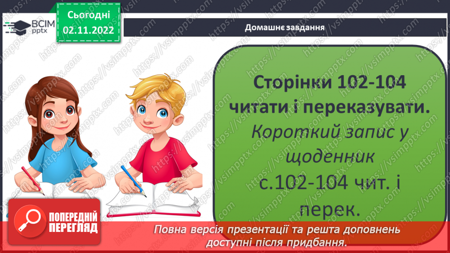 №034 - Еволюція тварин. Як досліджують минуле.23 №034 - Еволюція тварин. Як досліджують минуле.23