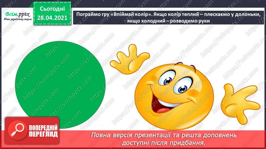 №11 - Теплі, холодні кольори. Колірне коло. В. ван Гог. Місячна ніч.8