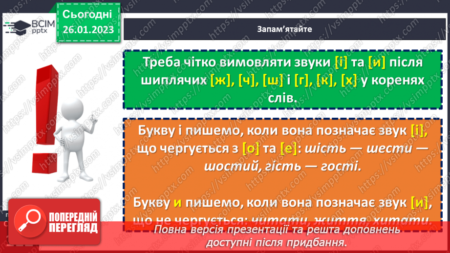№081 - Чергування голосних звуків.16