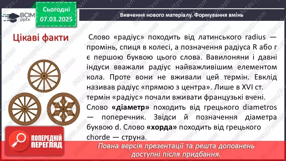 №51 - Коло і круг. Геометричне місце точок.5 №51 - Коло і круг. Геометричне місце точок.5