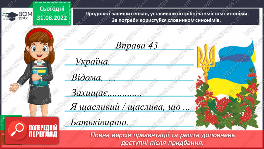 №010 - Синоніми та антоніми. Робота зі словниками синонімів та антонімів14