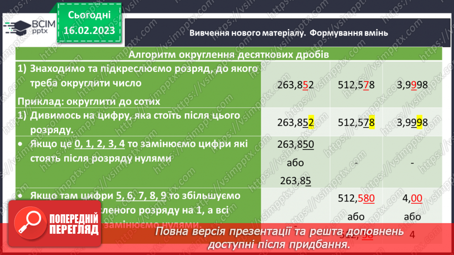 №118 - Самостійна робота № 15. Округлення десяткових дробів.8