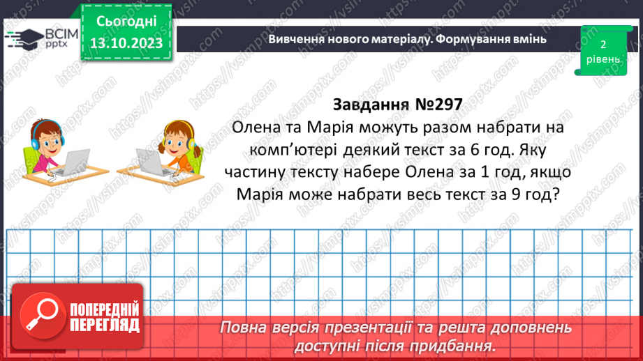 №037 - Розв’язування вправ і задач на додавання і віднімання дробів.15 №037 - Розв’язування вправ і задач на додавання і віднімання дробів.15