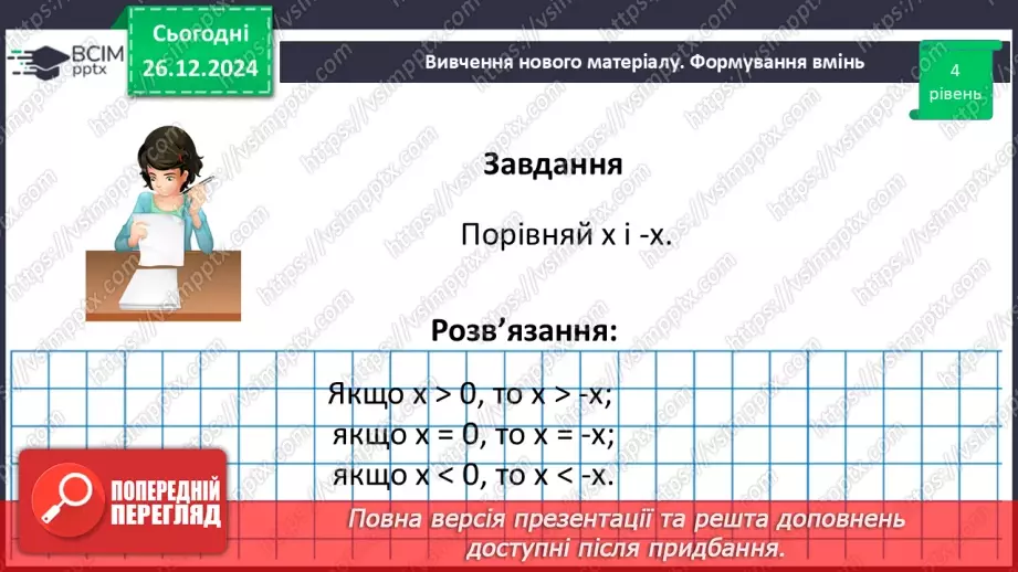 №090 - Розв’язування вправ і задач на порівняння раціональних чисел_32