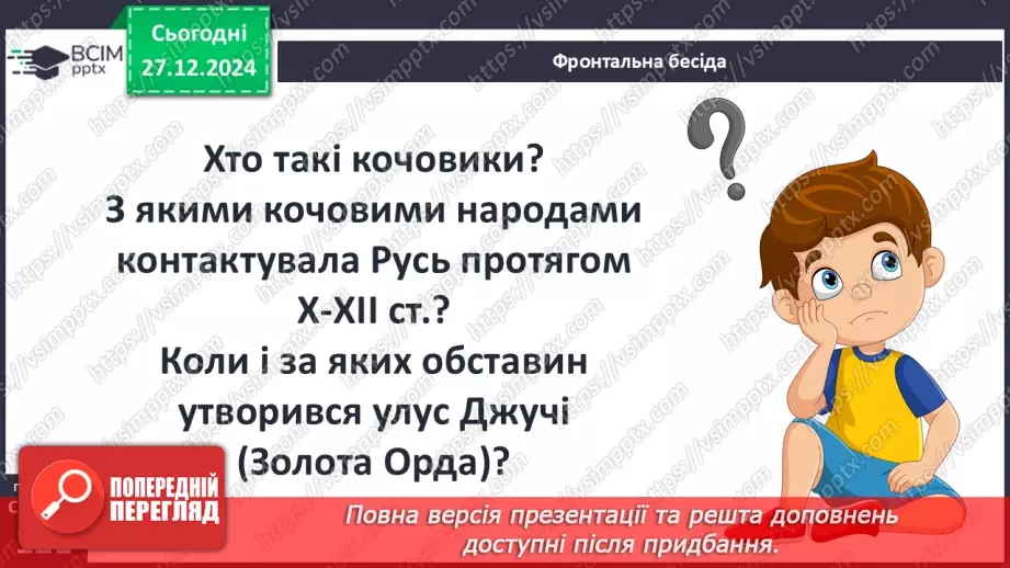 №18 - Монгольська навала. Створення Золотої Орди4 №18 - Монгольська навала. Створення Золотої Орди4