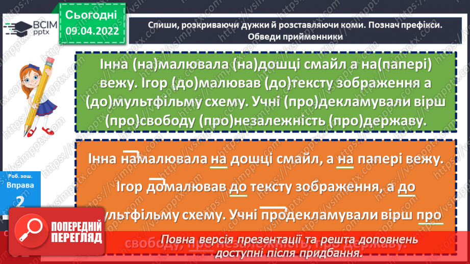 №143 - Службові частини мови.22