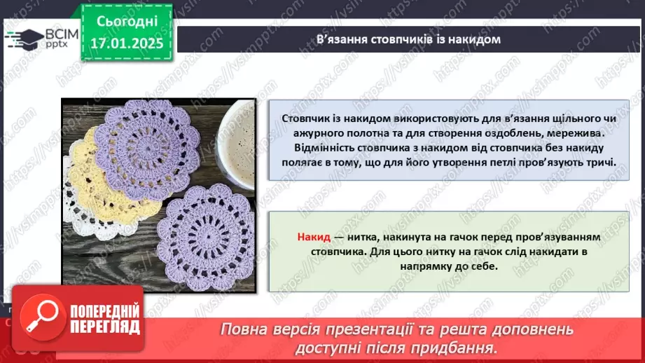 №38 - Технологія виготовлення виробів, в’язаних гачком (продовження).11