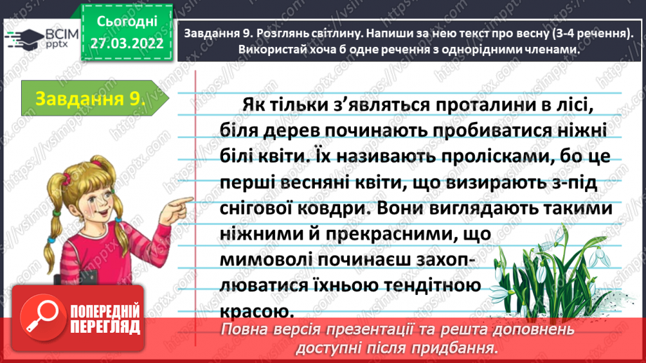 №099-100 - Повторення і закріплення знань про речення. Перевіряю свої досягнення з теми «Будую речення»16