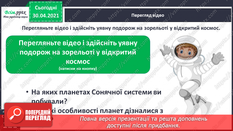 №082 - Майбутнє належить мрійникам.  0. Подоляк «Мій зореліт». Перегляд відео15