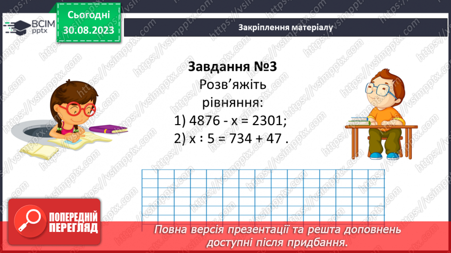 №009-10 - Підготовка до контрольної роботи.18