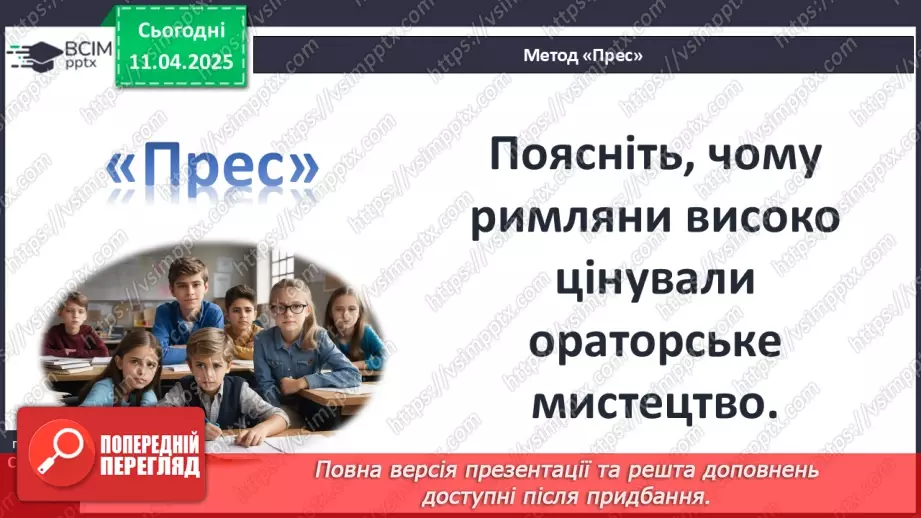 №59 - Писемність та мистецтво Давнього Риму23 №59 - Писемність та мистецтво Давнього Риму23