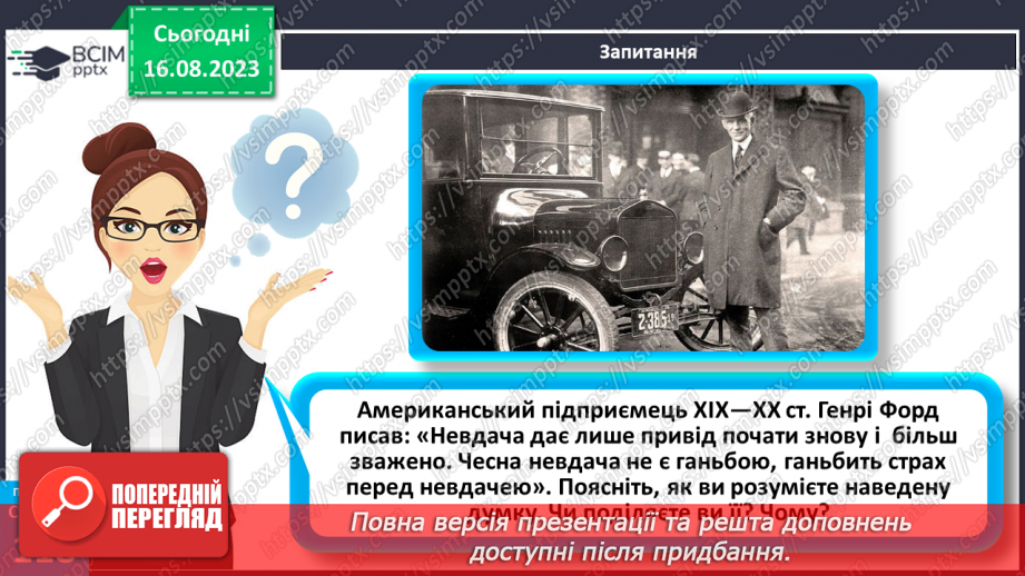 №31 - Успіхи й невдачі у вашому навчанні.21 №31 - Успіхи й невдачі у вашому навчанні.21