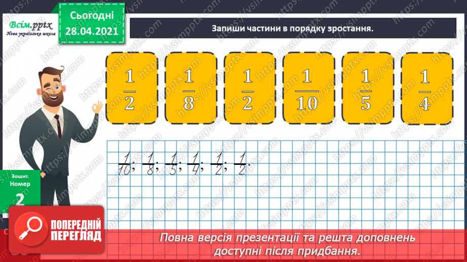 №143 - Знаходження числа за його частиною.26 №143 - Знаходження числа за його частиною.26