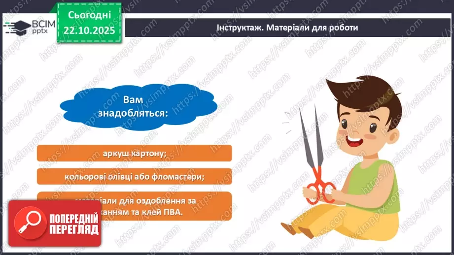 №10 - Робота із папером. Виготовлення паперового літачка.15 №10 - Робота із папером. Виготовлення паперового літачка.15