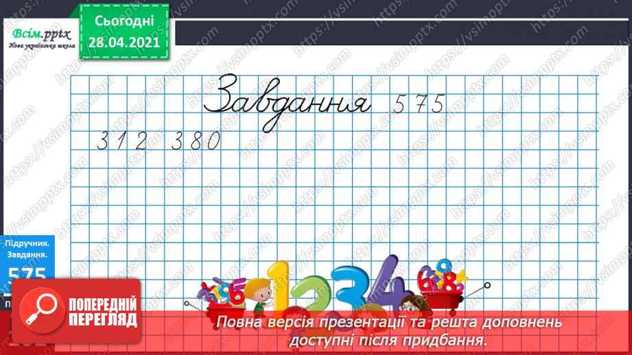 №064 - Розрядні доданки. Складені сюжетні задачі.21