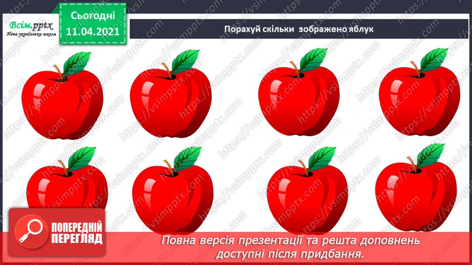 №003 - Лічба об’єктів. Порівняння об’єктів за висотою, довжиною. Поділ об’єктів на групи за кольором, формою, розміром.2