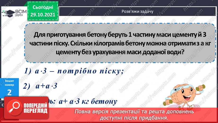 №052-55 -  Розв’язування задач з одиницями маси та об’єму. Обчислення виразів на дії різного ступеня та нерівності.24 №052-55 -  Розв’язування задач з одиницями маси та об’єму. Обчислення виразів на дії різного ступеня та нерівності.24