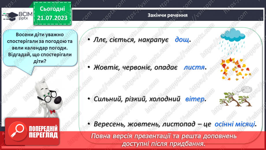 №21 - М_який приголосний звук Й, літера Й6