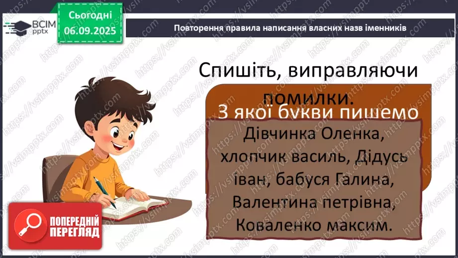 №0008 - Як змінюються істоти впродовж життя?25 №0008 - Як змінюються істоти впродовж життя?25