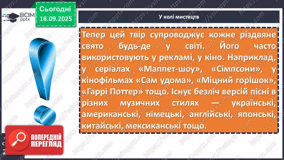 №09 - П/О. ГР1, ГР2, ГР3, ГР4. Народні календарно-обрядові пісні, їх різновиди. Українська щедрівка «Щедрик, щедрик, щедрівочка…»12 №09 - П/О. ГР1, ГР2, ГР3, ГР4. Народні календарно-обрядові пісні, їх різновиди. Українська щедрівка «Щедрик, щедрик, щедрівочка…»12